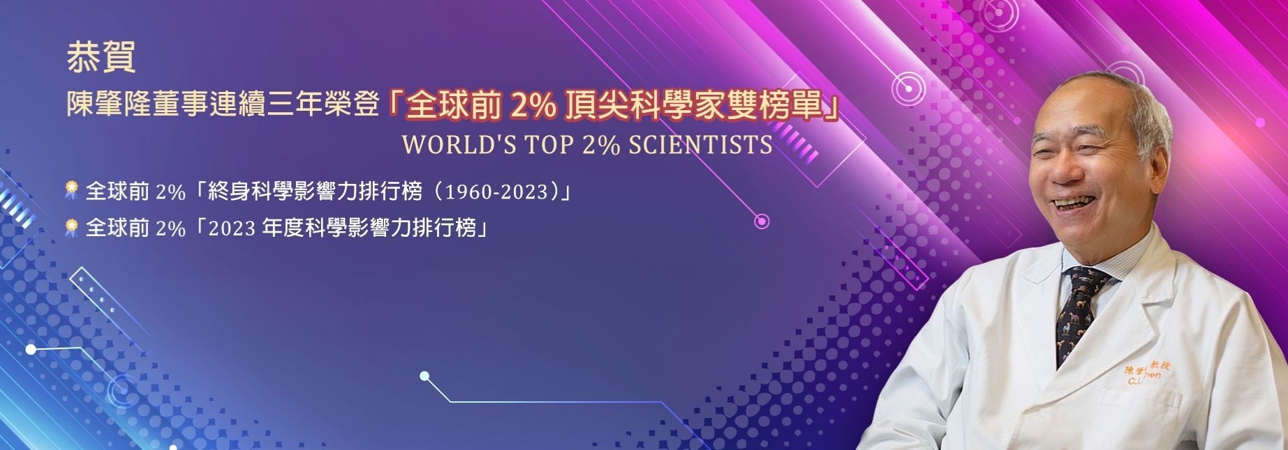 陳肇隆董事